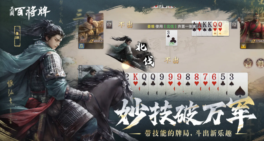 三国百将牌下载安装最新版本盘点 三国百将牌最新版去哪里下载
