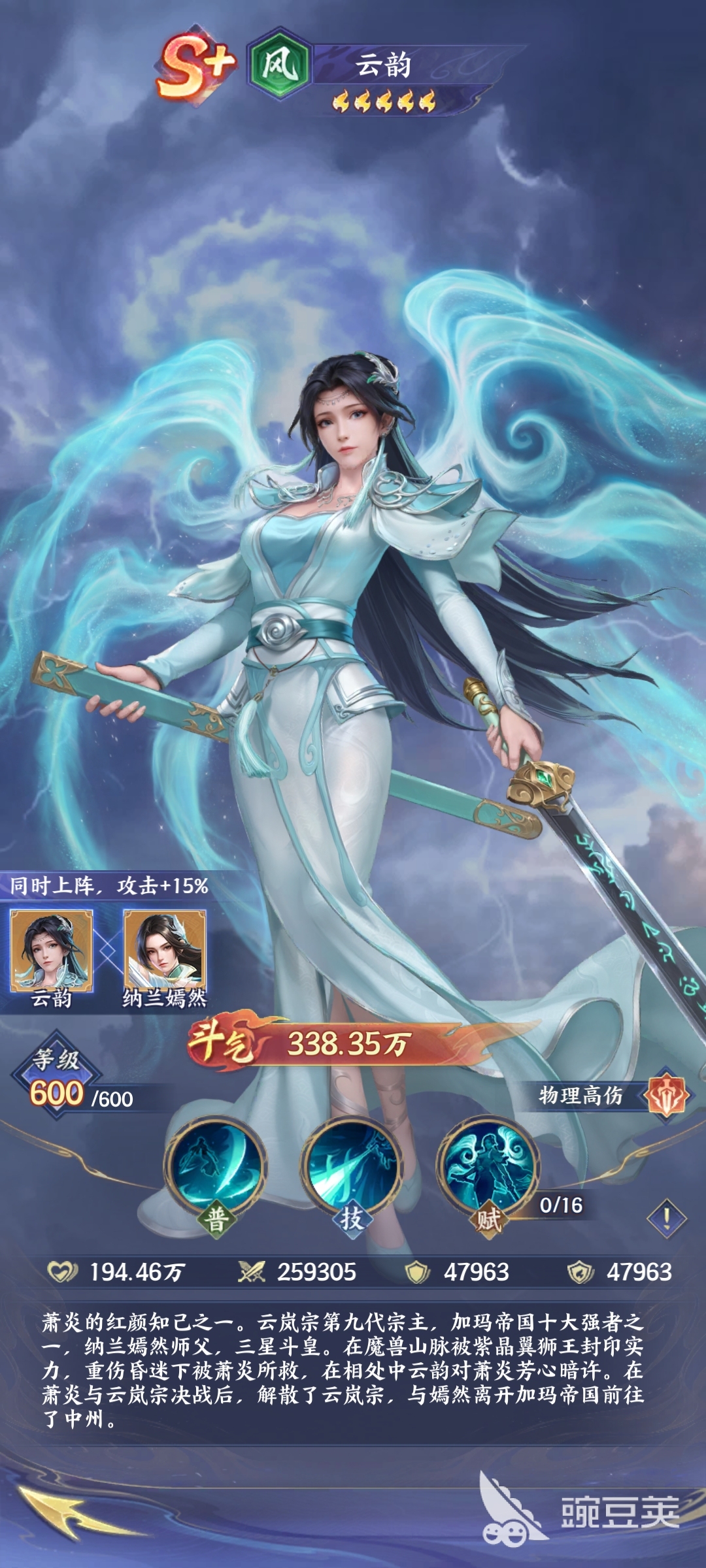 斗破苍穹风云韵技能合辑 斗破苍穹风云韵全技能效果与释放技巧详解截图