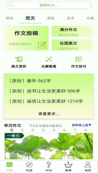 实用的写作软件榜单合集8 火爆的写作appbefore_2