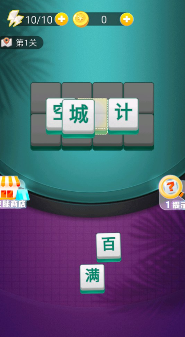 成语接龙游戏大全