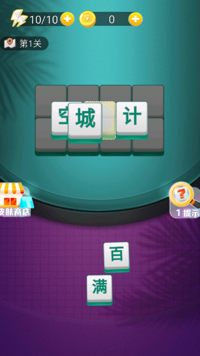 成语接龙游戏合辑 2026榜单3成语游戏before_1截图