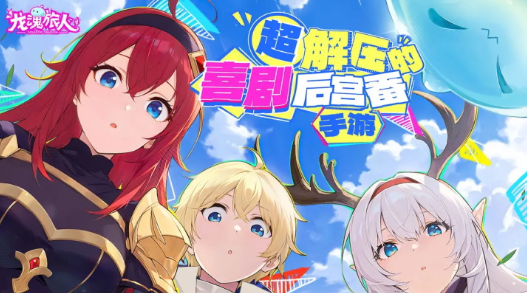 好玩的龙的游戏怎么下载 2026人气较高的龙游戏介绍截图