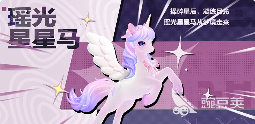 蛋仔派对瑶光星星马强度解析 蛋仔派对瑶光星星马实战表现与搭配分享截图