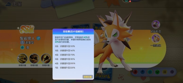 宠物集结鬃岩狼人是如何进阶的 宠物集结鬃岩狼人进阶过程