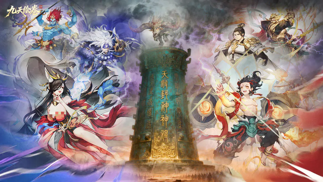 九天绘卷下载安装链接推荐 九天绘卷游戏手机版预约方法截图