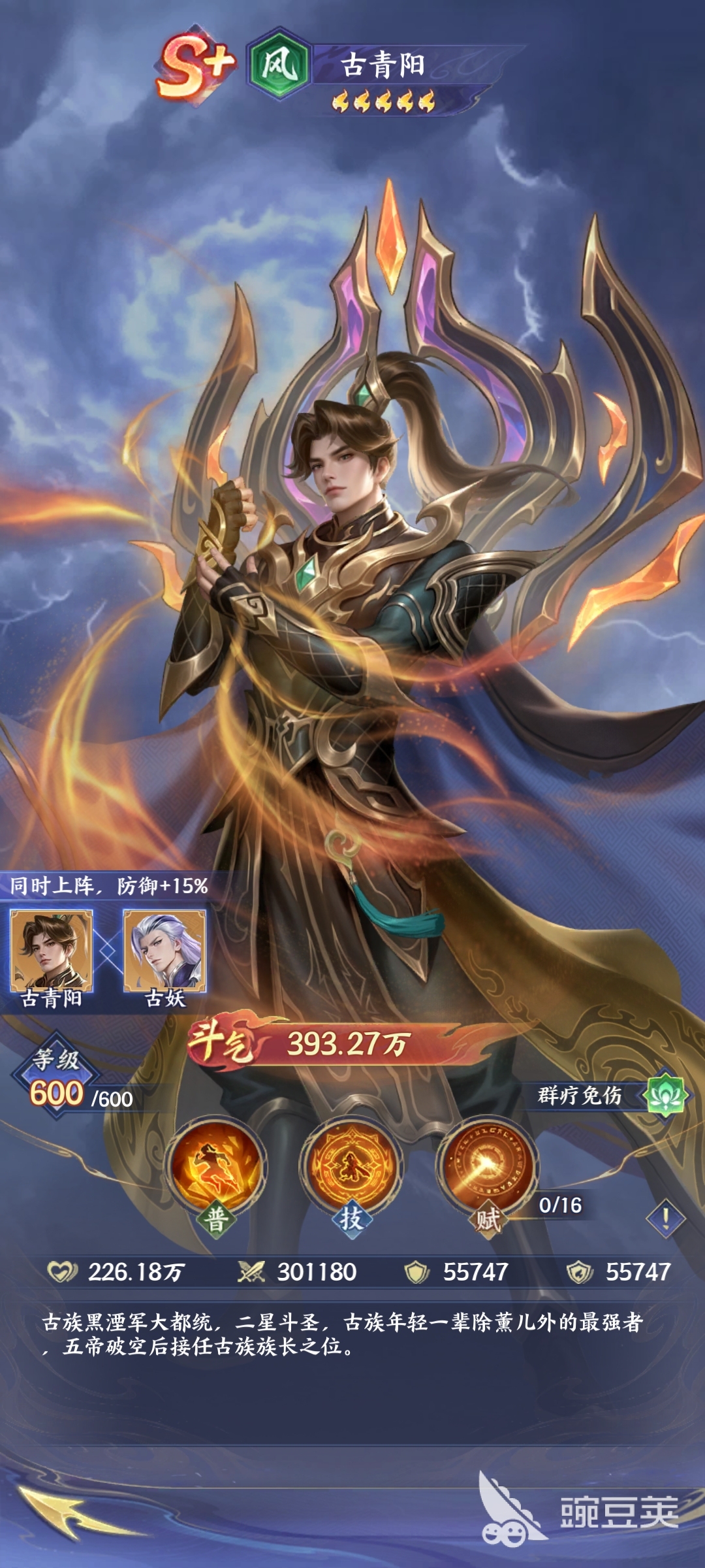 斗破苍穹古青阳角色解析 斗破苍穹古青阳实力定位与剧情作用深度解读截图