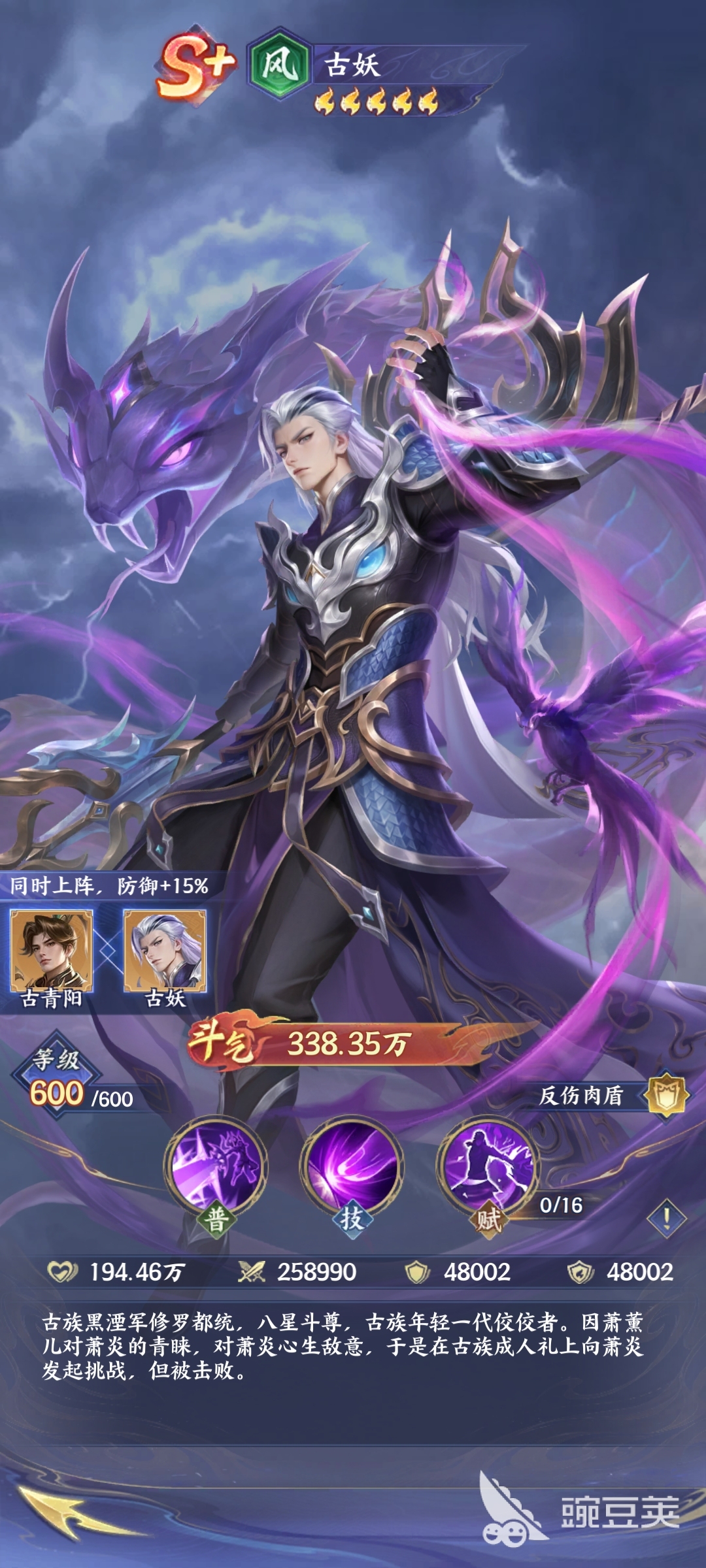 斗破苍穹古妖角色强度分析：值得培养吗？实战表现与阵容搭配详解