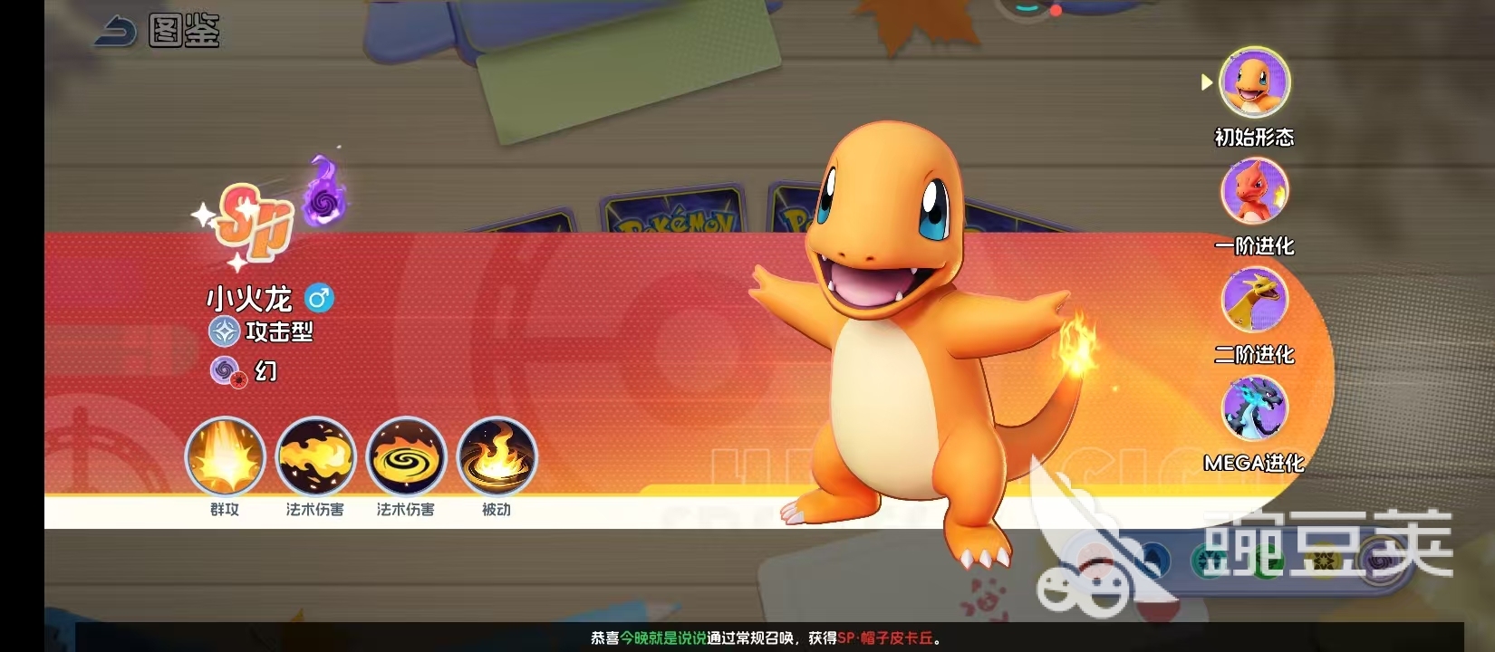 宠物集结小火龙技能详解与实战搭配分析截图