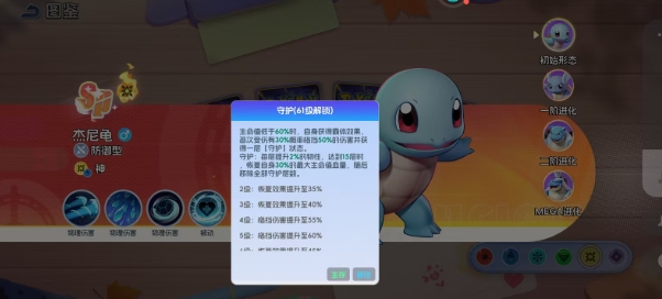 宠物集结杰尼龟有哪几款技能 宠物集结杰尼龟技能分析