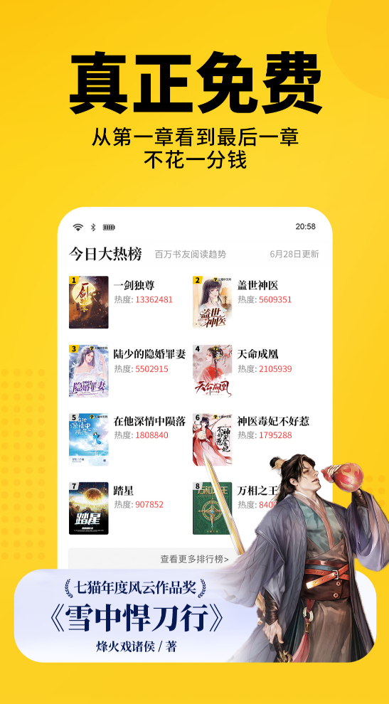 万古神帝小说不用钱阅读软件有没有 免费的小说阅读app下载推荐