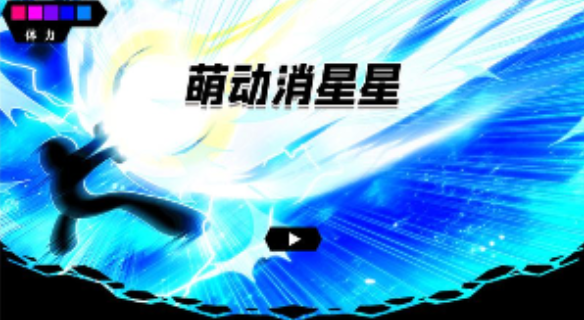 榜单3是星星游戏有哪几款 2026有趣的星星游戏before_1截图