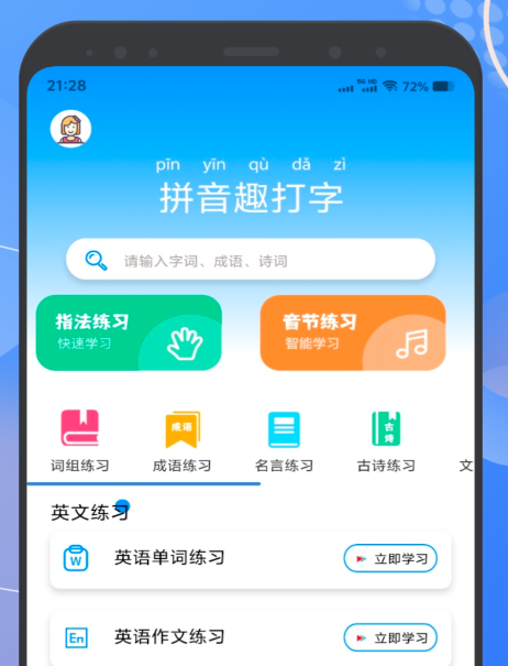 打字软件有哪几款 实用的打字软件分享推荐