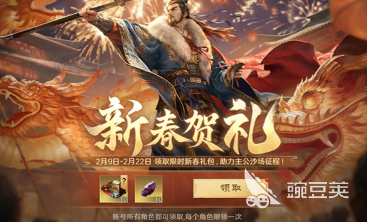 三国谋定天下马年新春活动 三国谋定天下春节限定玩法与福利汇总截图