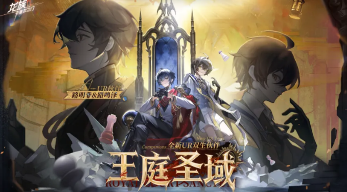 龙族卡塞尔之门王庭圣域版本活动盘点 龙族卡塞尔之门王庭圣域活动有没有截图