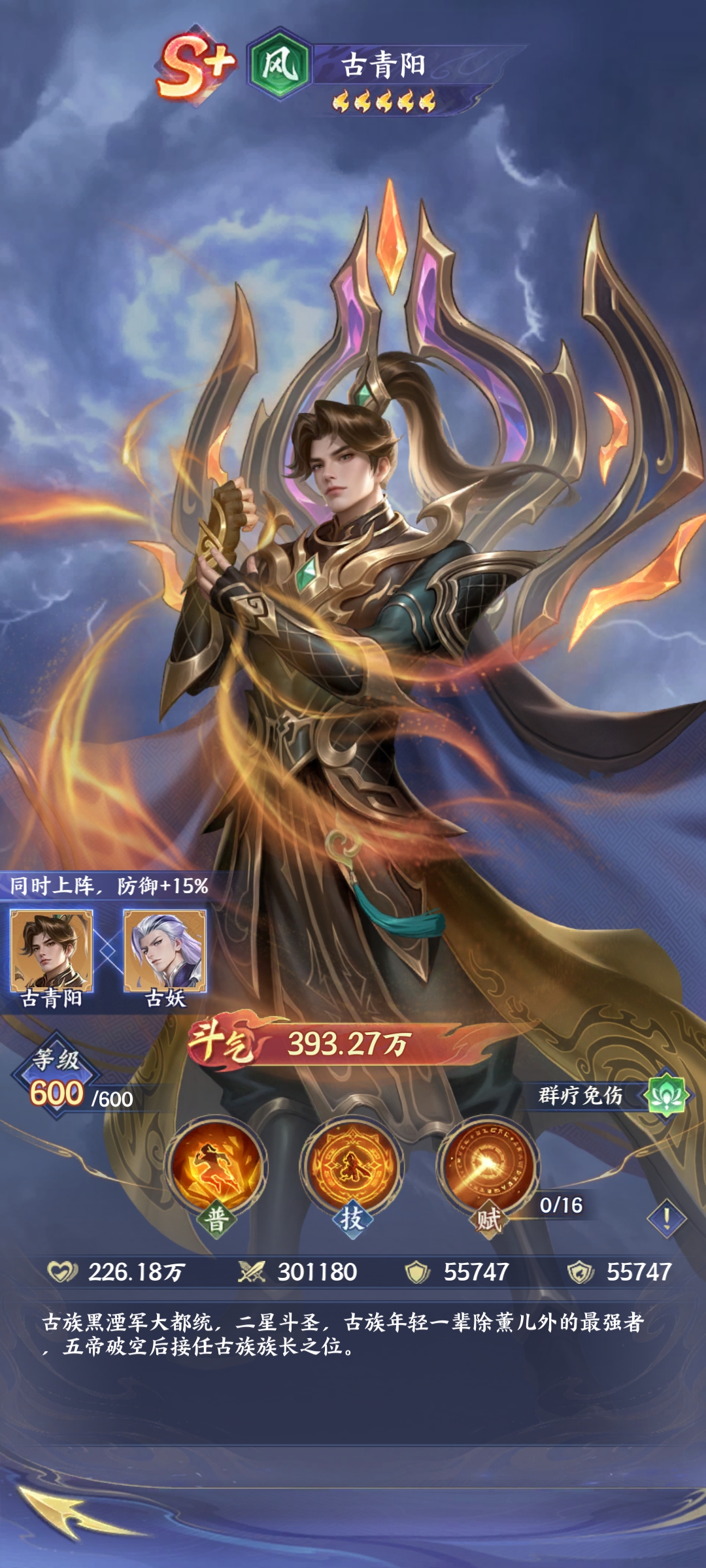 斗破苍穹古青阳解析 斗破苍穹古青阳怎么样