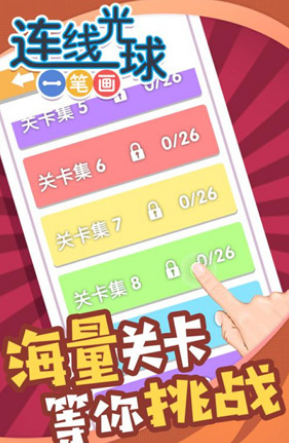 耐玩的一笔画连线智力游戏汇总