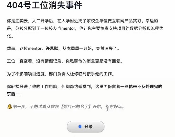 404工位消失事件2下载安装链接 404工位消失事件2游戏手机版预约去哪截图
