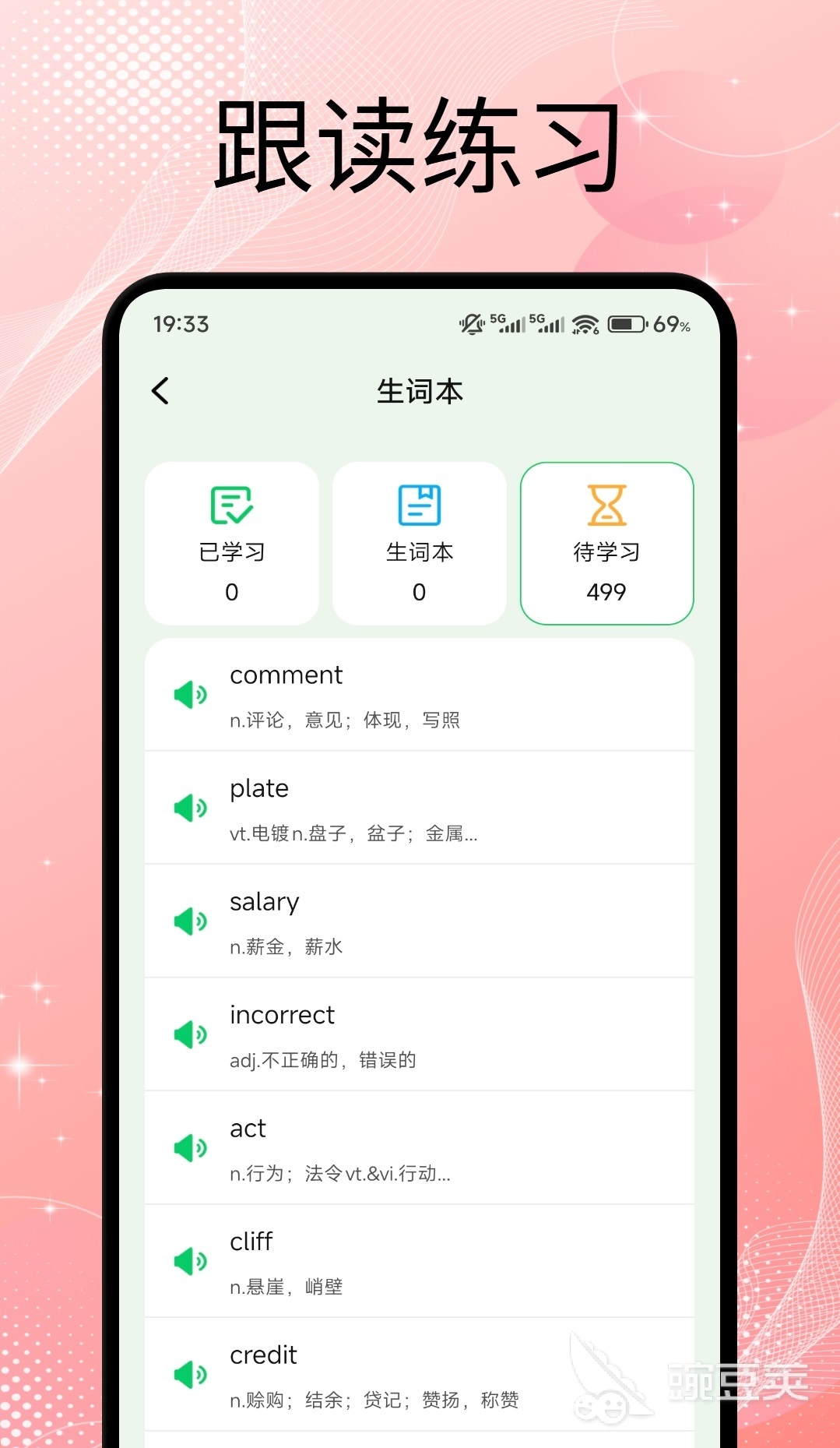 三年级英语外研版上册跟读软件分享 实用实用的跟读练习工具汇总截图