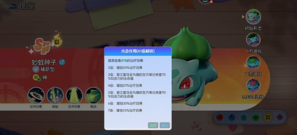 宠物集结妙蛙种子厉害吗 宠物集结妙蛙种子技能盘点