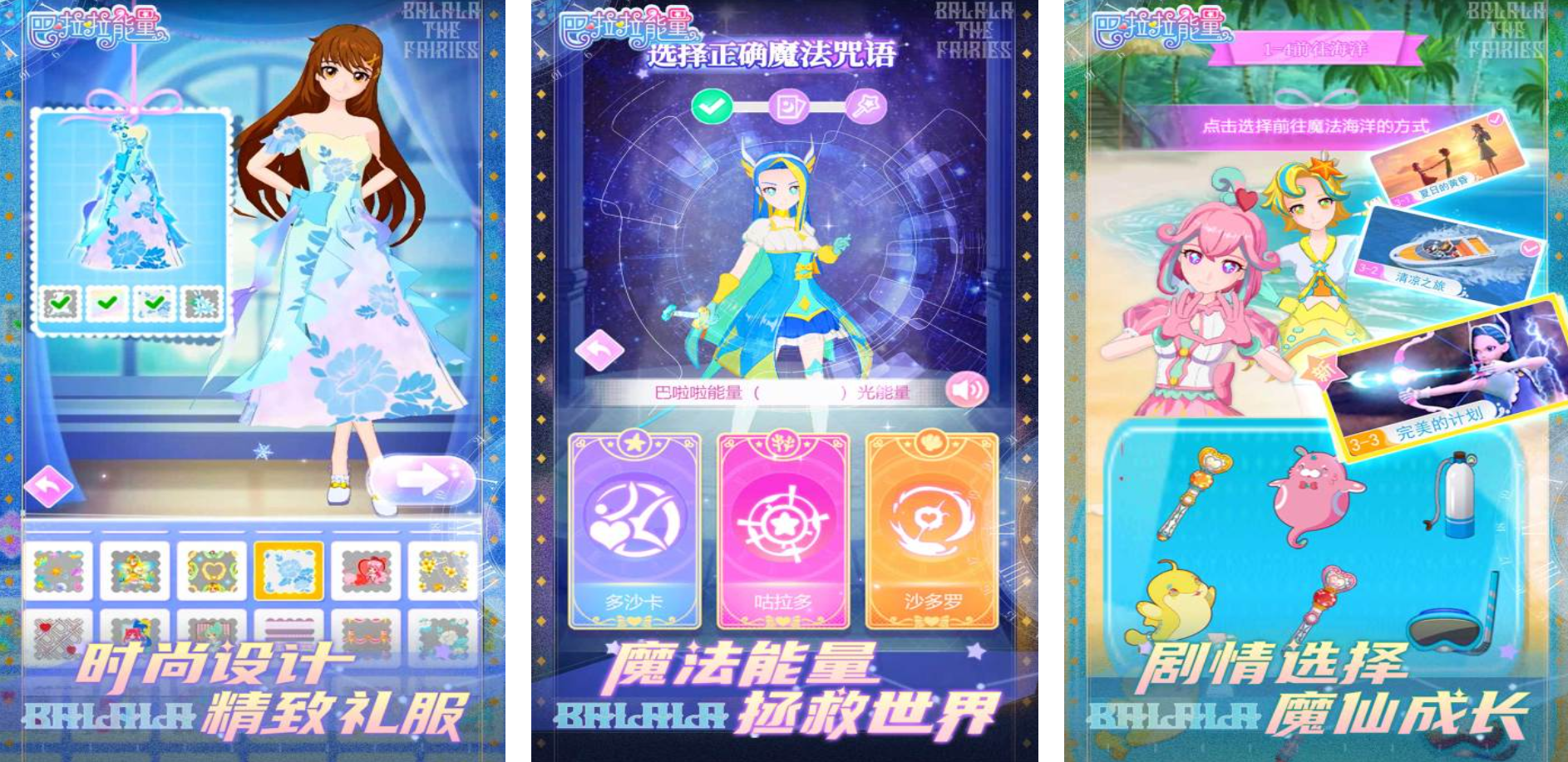 巴啦啦小魔仙游戏有哪些