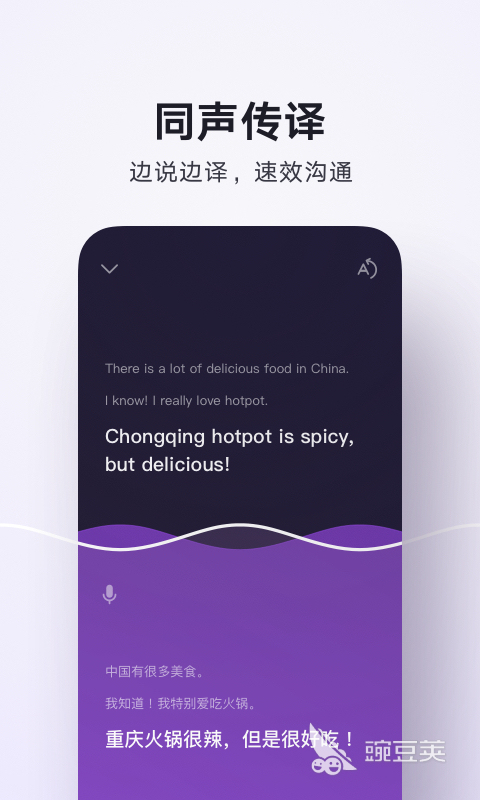 手机翻译App哪些好用 2024高评分实用翻译软件分享截图