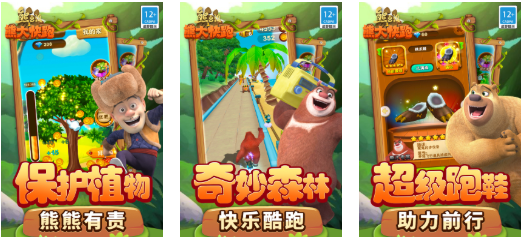 熊出没跑酷游戏分享：好玩有趣的熊出没主题跑酷游戏手机版介绍截图
