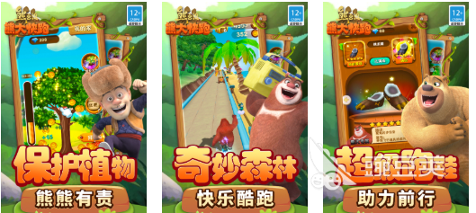熊出没跑酷游戏分享 熊出没趣味跑酷游戏手机版大介绍2026截图