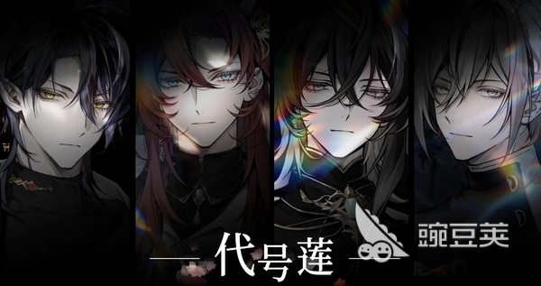 代号莲兑换码合辑 代号莲最新礼包码推荐截图