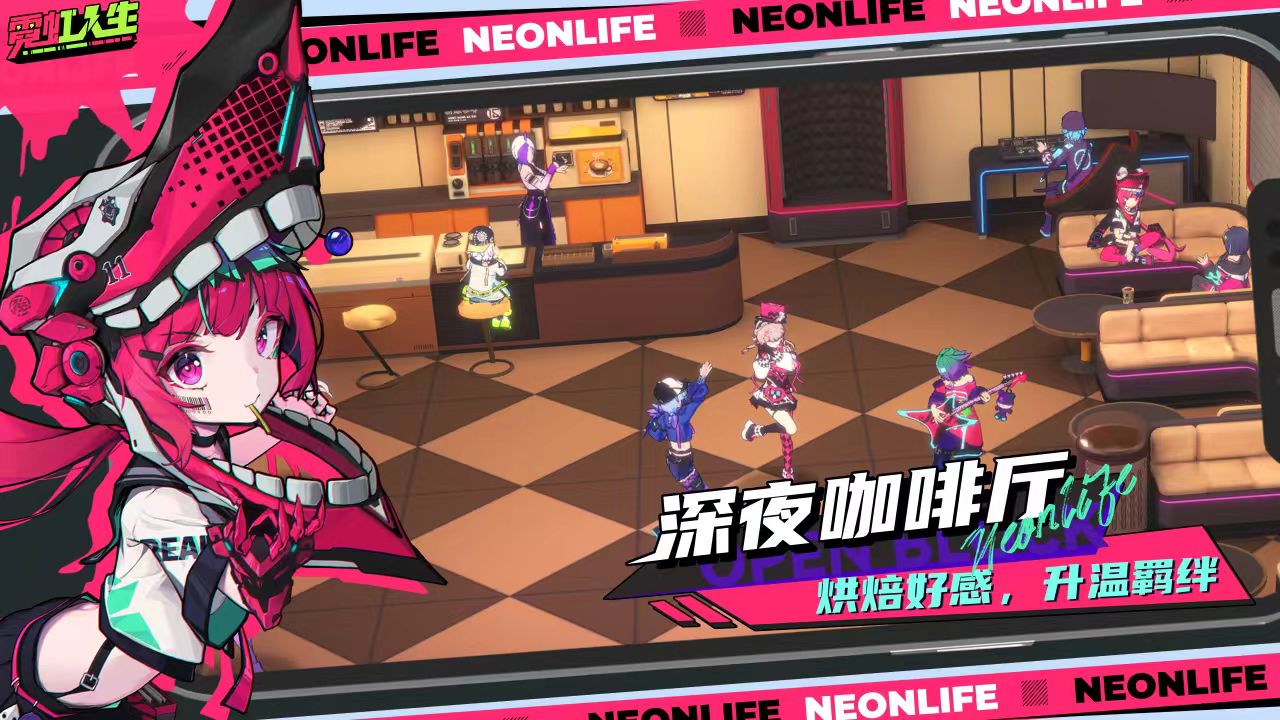 霓虹人生内测版下载安装链接盘点 霓虹人生内测下载链接推荐截图
