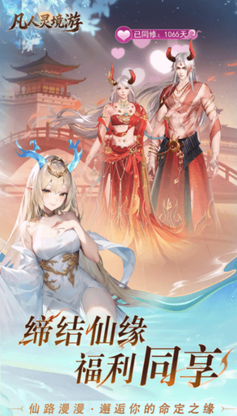 凡人灵境游公测时间公布 凡人灵境游最新公测日期及预约入口截图