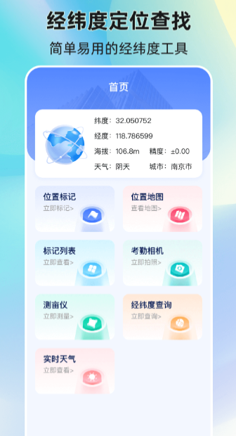 经纬度定位app下载有什么