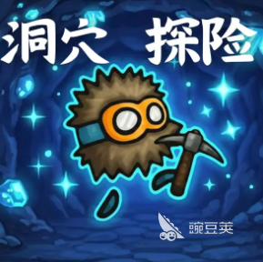 洞穴探险游戏手机版兑换码合辑 洞穴探险手游最新礼包激活码汇总截图