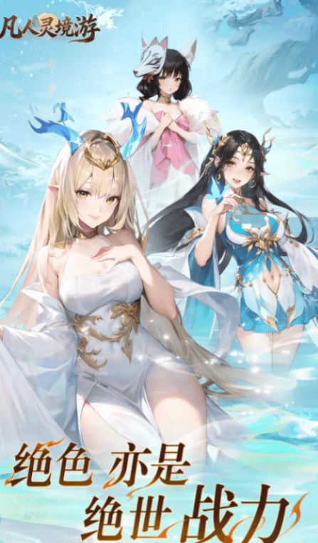 凡人灵境游公测时间盘点 凡人灵境游公测时间指引截图