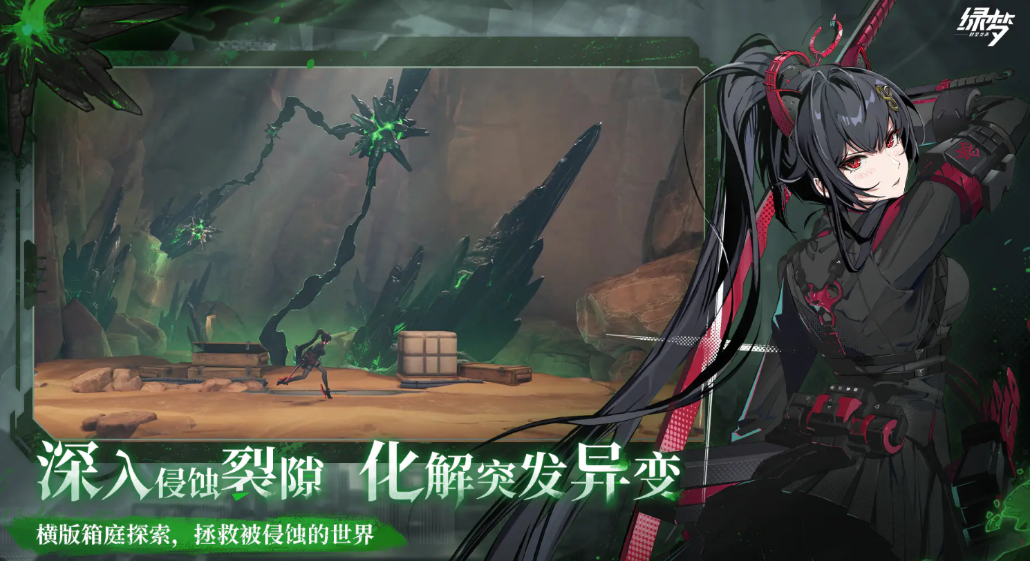 绿梦时空之声怎么下载 绿梦时空之声在哪下载截图