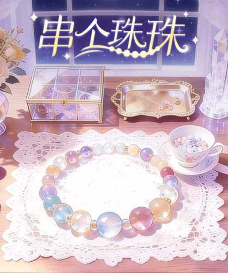 串个珠珠下载安装链接在哪 串个珠珠下载渠道推荐截图