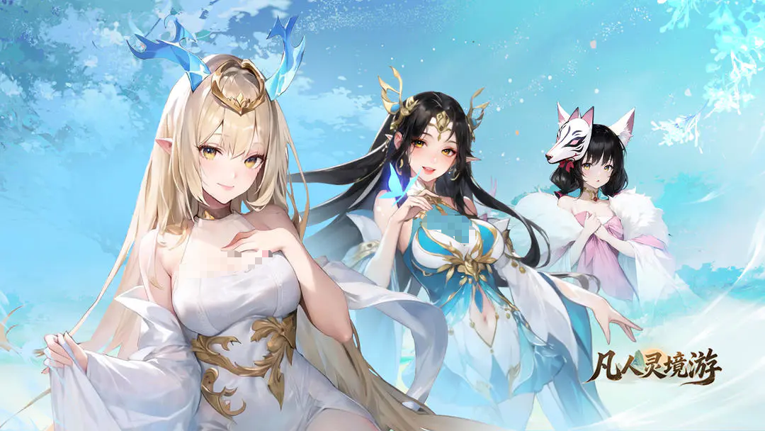 凡人灵境游下载安装链接 凡人灵境游下载链接截图