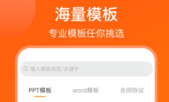 手机ppt不用钱制作软件有没有 火爆的做PPT的软件分享什么