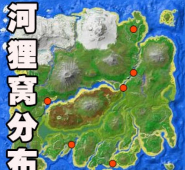 方舟生存进化河狸窝分布图 方舟生存进化河狸窝在哪里