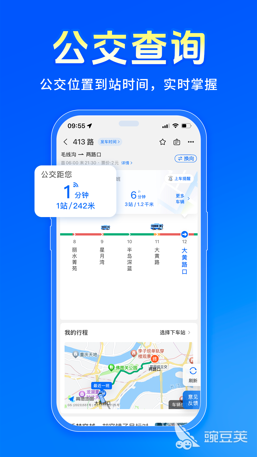坐公交车用什么APP好 实用的公交出行软件分享榜单合集截图