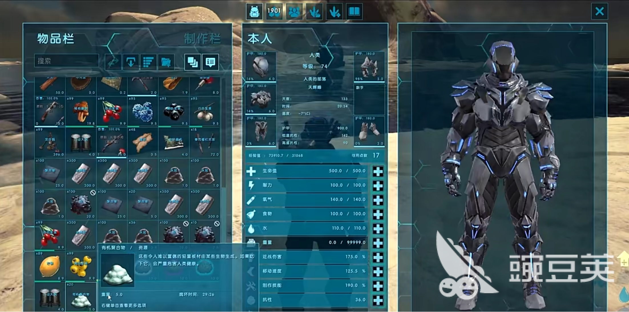 方舟生存进化有机聚合物获取方法 方舟生存进化有机聚合物高效刷取与合成指南截图