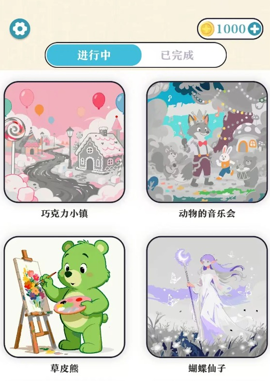 小小填色兑换码有哪几款 小小填色榜单9兑换码before_1截图