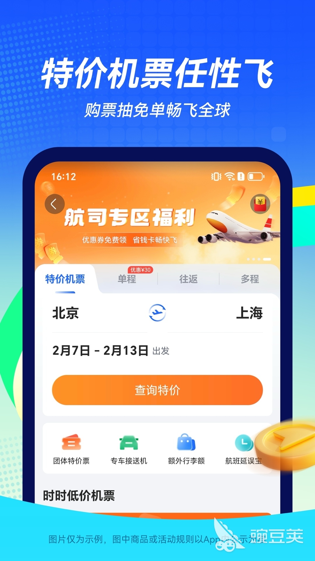 飞机订票APP分享 高效便捷的机票预订软件榜单合集截图