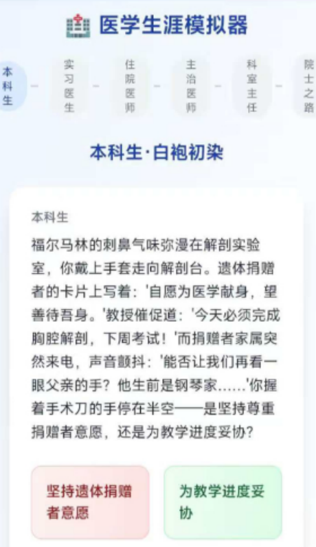 医学生涯模拟器下载地址在哪里