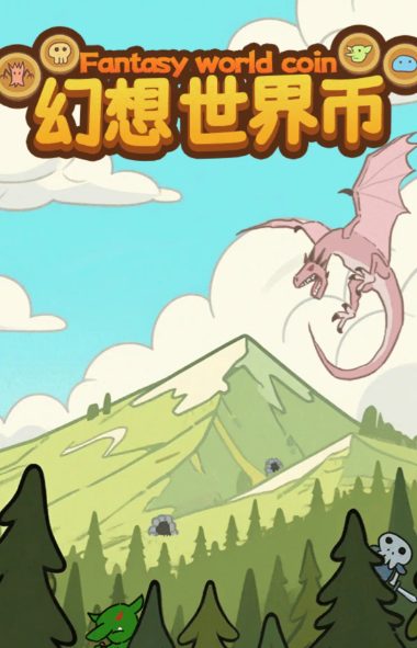 幻想世界币下载安装链接推荐 幻想世界币预约链接指引截图