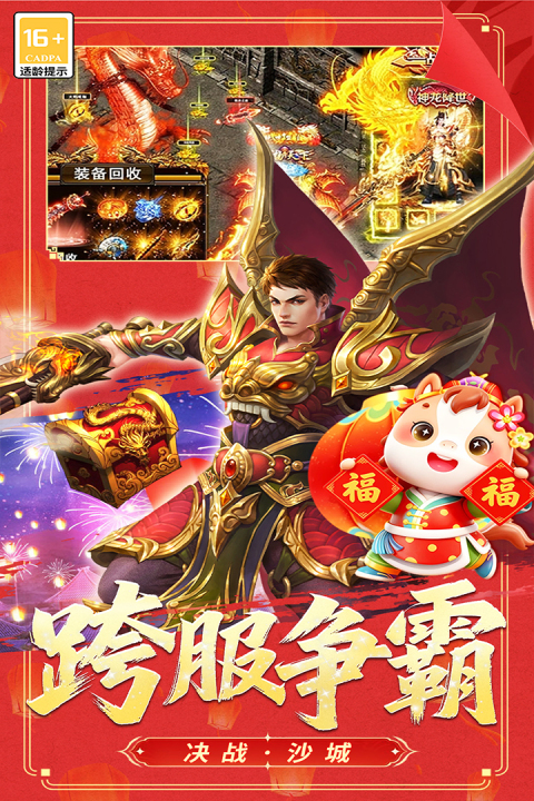 冒险传奇手游下载推荐