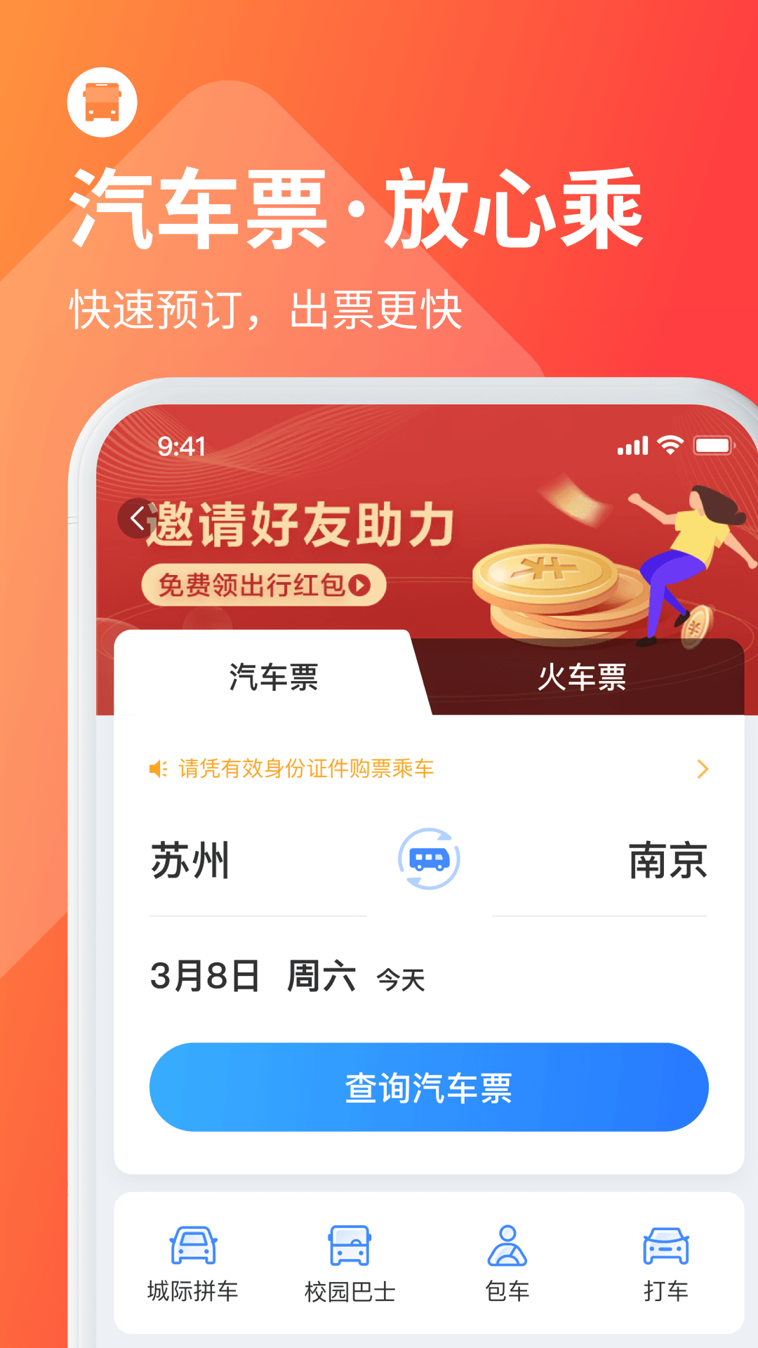 买客运汽车票的软件有哪几款 实用的买客运汽车票app分享