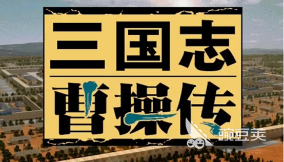 三国志曹操传闪退解决方法 三国志曹操传常用加速器分享截图