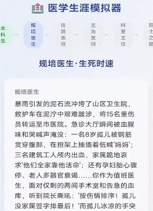 医学生涯模拟器公测时间是什么时候 医学生涯模拟器公测时间推荐