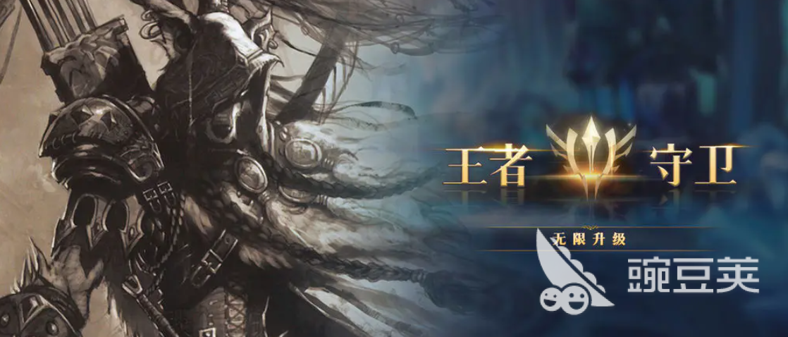 王者守卫无限升级下载方式汇总 王者守卫无限升级预约渠道指引截图