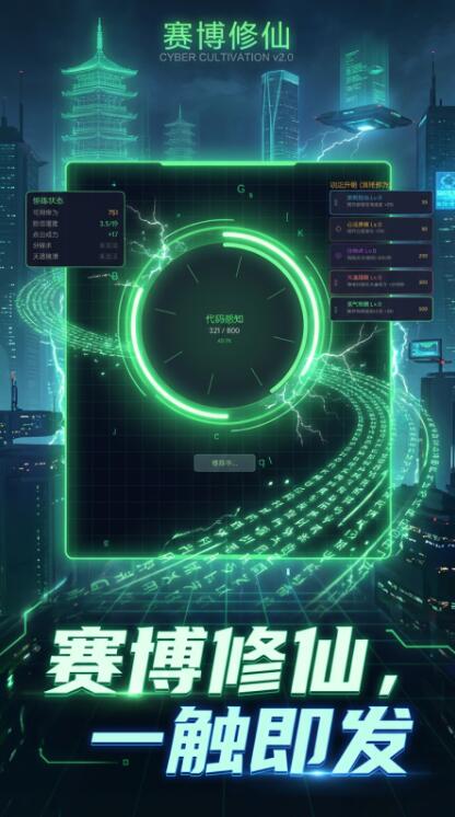 赛博修仙霓虹觉醒兑换码有哪几款 赛博修仙霓虹觉醒兑换码指引